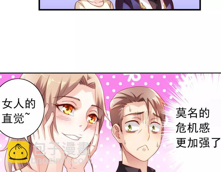 《蛮妻有毒，腹黑大叔宠上天》第38话 第32页