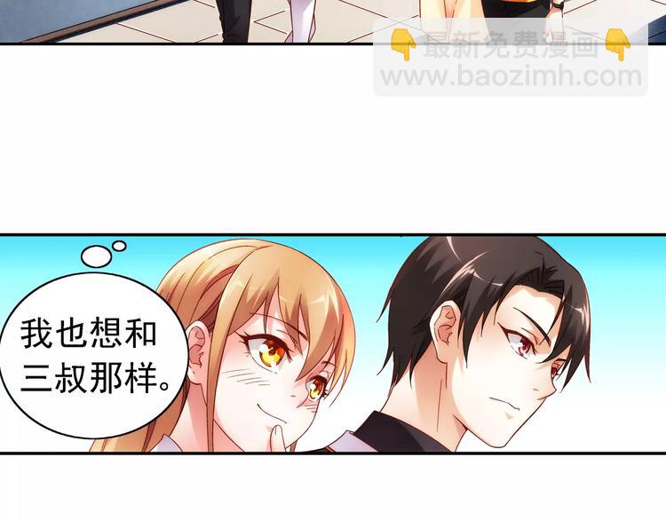 《蛮妻有毒，腹黑大叔宠上天》第38话 第34页