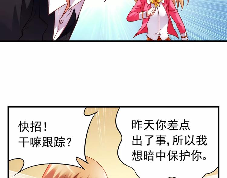 《蛮妻有毒，腹黑大叔宠上天》第38话 第45页