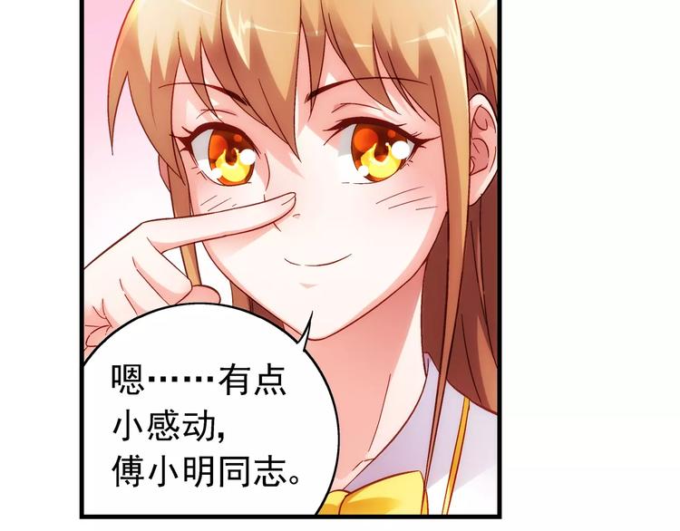《蛮妻有毒，腹黑大叔宠上天》第38话 第47页