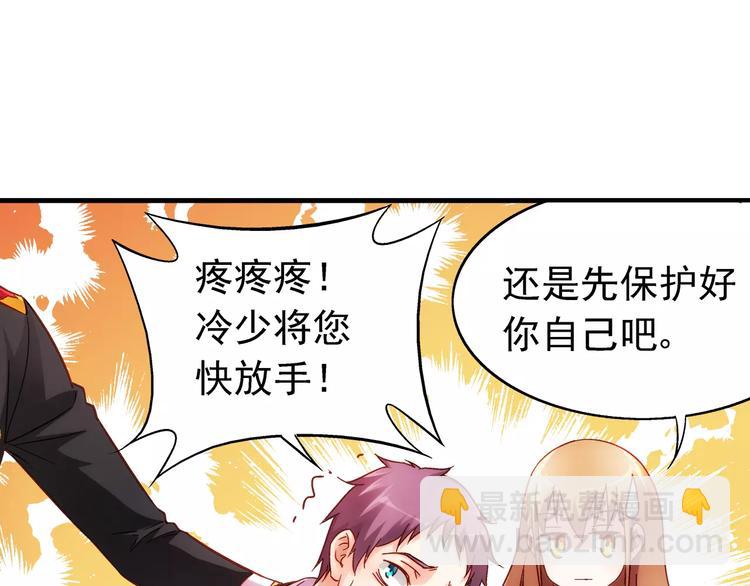 《蛮妻有毒，腹黑大叔宠上天》第38话 第48页
