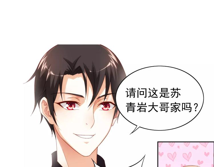 《蛮妻有毒，腹黑大叔宠上天》第38话 第4页