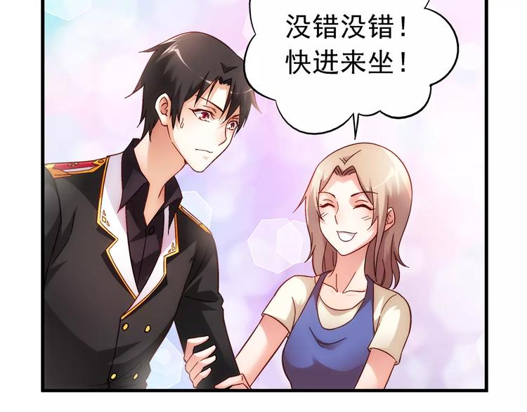 《蛮妻有毒，腹黑大叔宠上天》第38话 第6页