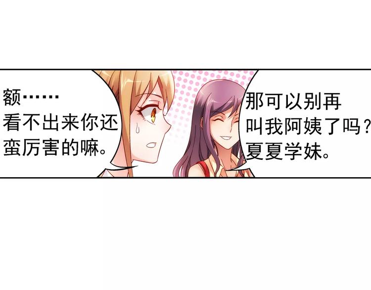 《蛮妻有毒，腹黑大叔宠上天》第39话 第20页
