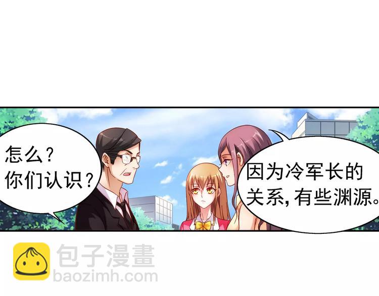 《蛮妻有毒，腹黑大叔宠上天》第39话 第22页