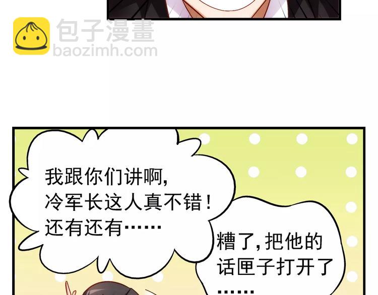《蛮妻有毒，腹黑大叔宠上天》第39话 第24页