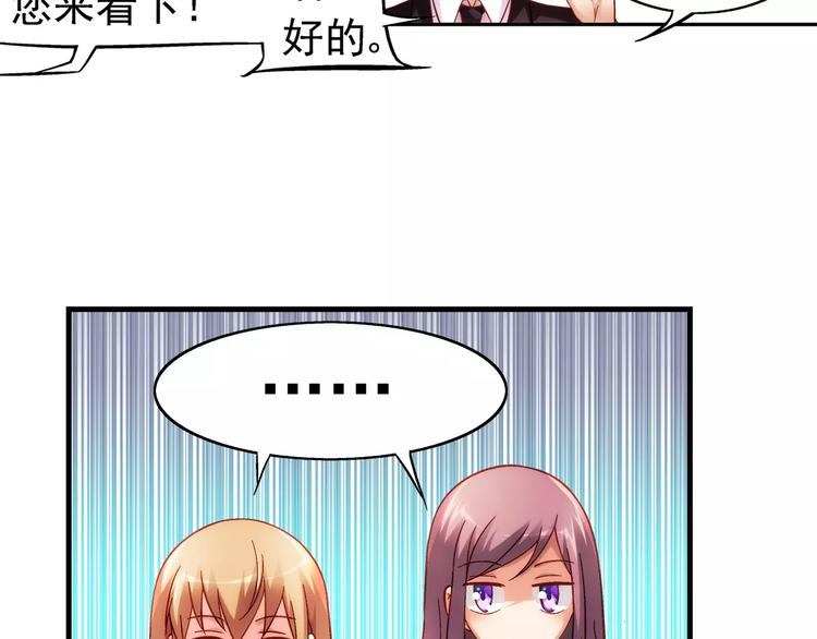 《蛮妻有毒，腹黑大叔宠上天》第39话 第26页