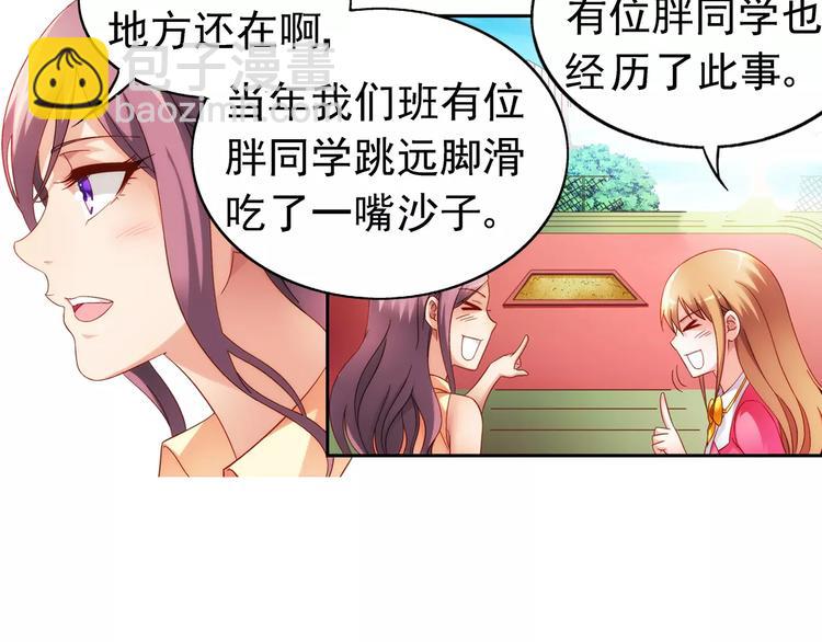 《蛮妻有毒，腹黑大叔宠上天》第39话 第29页