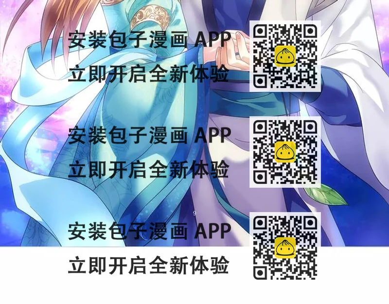 《蛮妻有毒，腹黑大叔宠上天》第39话 第2页