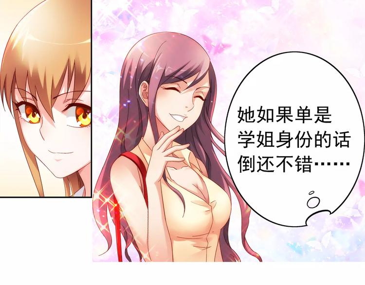 《蛮妻有毒，腹黑大叔宠上天》第39话 第32页