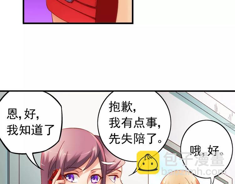 《蛮妻有毒，腹黑大叔宠上天》第39话 第34页