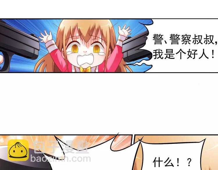 《蛮妻有毒，腹黑大叔宠上天》第39话 第39页