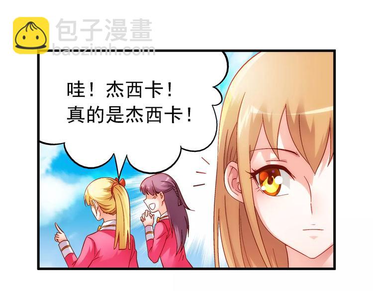 《蛮妻有毒，腹黑大叔宠上天》第39话 第3页