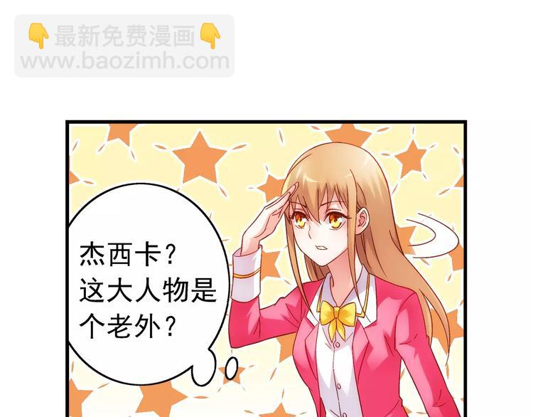《蛮妻有毒，腹黑大叔宠上天》第39话 第4页