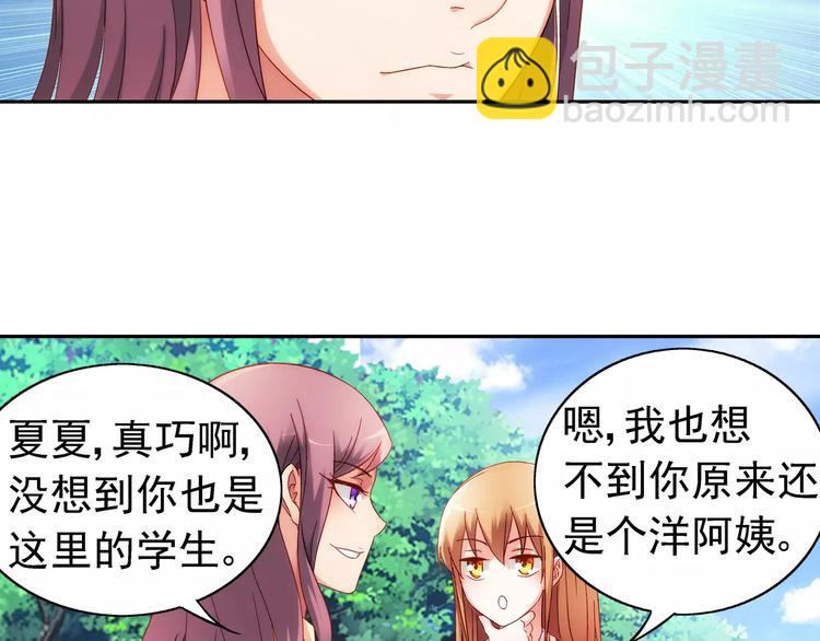 《蛮妻有毒，腹黑大叔宠上天》第39话 第7页