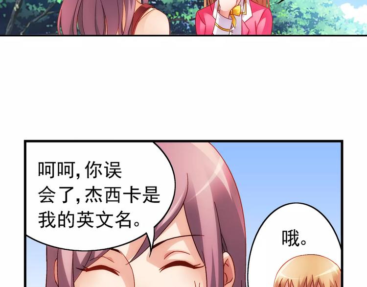 《蛮妻有毒，腹黑大叔宠上天》第39话 第8页