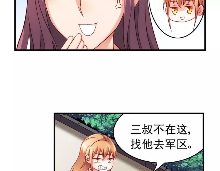 《蛮妻有毒，腹黑大叔宠上天》第39话 第9页