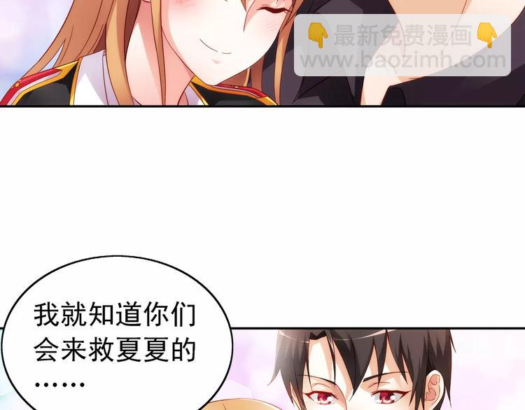 《蛮妻有毒，腹黑大叔宠上天》第43话 第18页