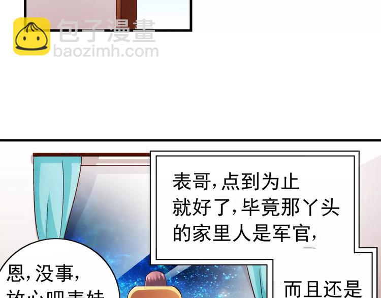 《蛮妻有毒，腹黑大叔宠上天》第43话 第28页