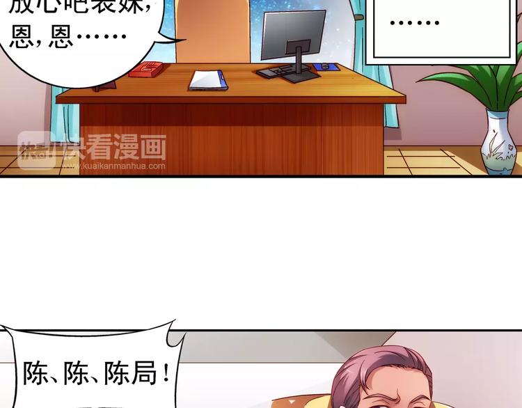 《蛮妻有毒，腹黑大叔宠上天》第43话 第29页