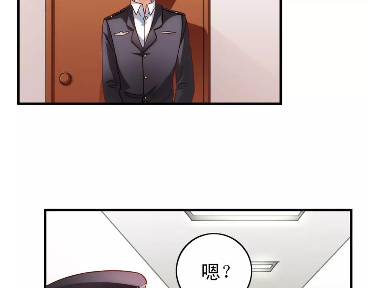 《蛮妻有毒，腹黑大叔宠上天》第43话 第2页