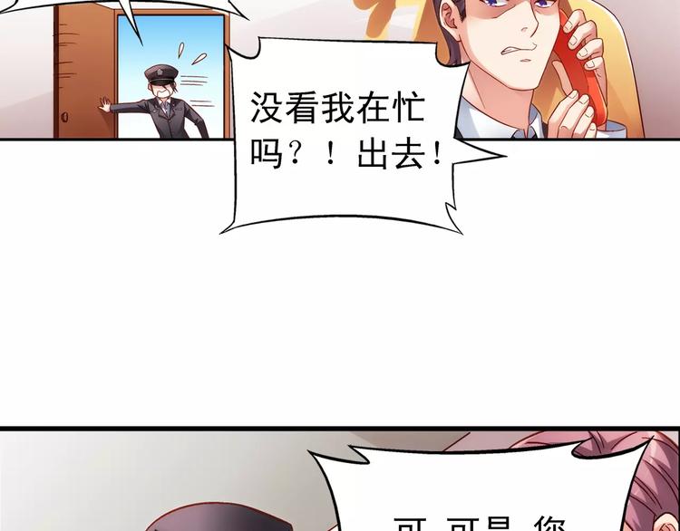 《蛮妻有毒，腹黑大叔宠上天》第43话 第30页