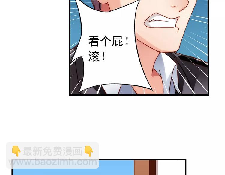 《蛮妻有毒，腹黑大叔宠上天》第43话 第33页