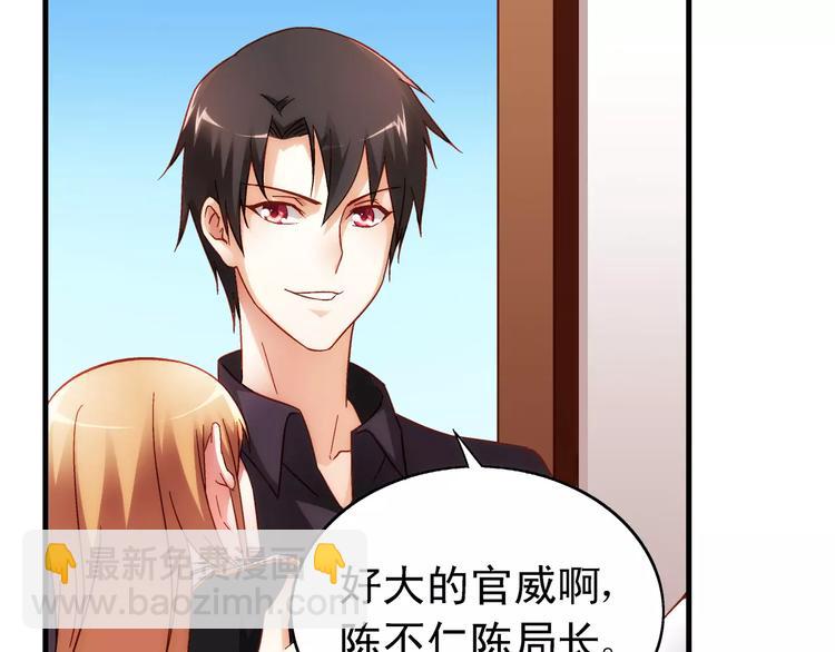 《蛮妻有毒，腹黑大叔宠上天》第43话 第34页