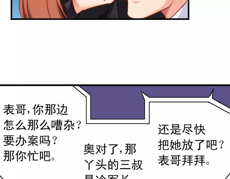 《蛮妻有毒，腹黑大叔宠上天》第43话 第38页