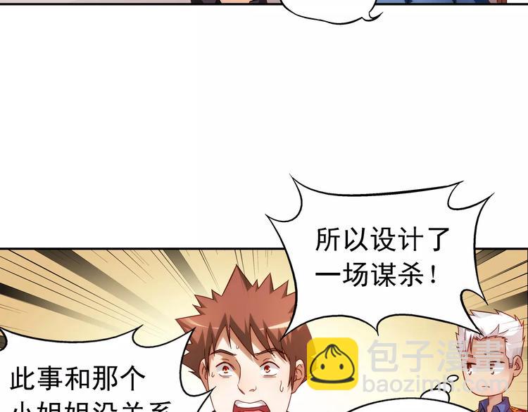 《蛮妻有毒，腹黑大叔宠上天》第43话 第43页