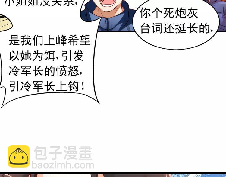 《蛮妻有毒，腹黑大叔宠上天》第43话 第44页