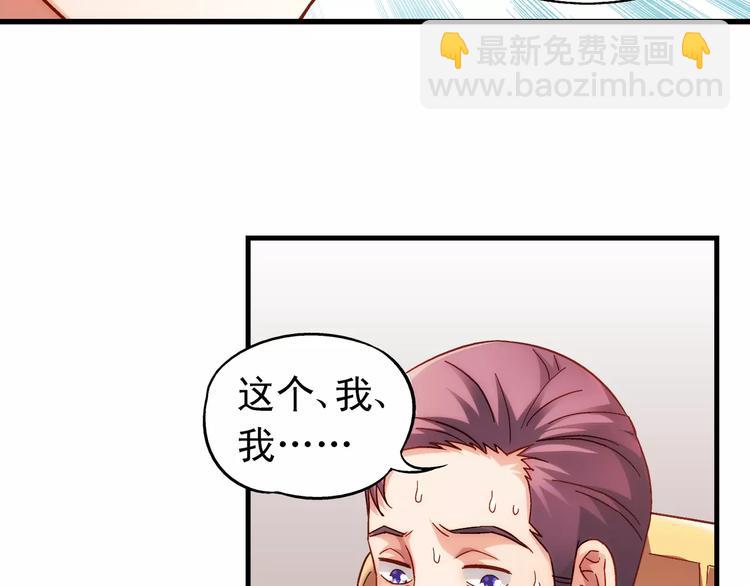 《蛮妻有毒，腹黑大叔宠上天》第43话 第46页