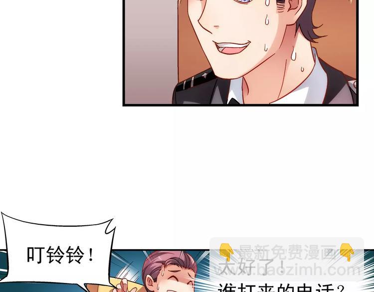 《蛮妻有毒，腹黑大叔宠上天》第43话 第47页
