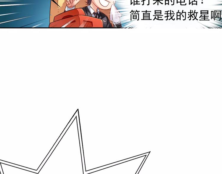 《蛮妻有毒，腹黑大叔宠上天》第43话 第48页