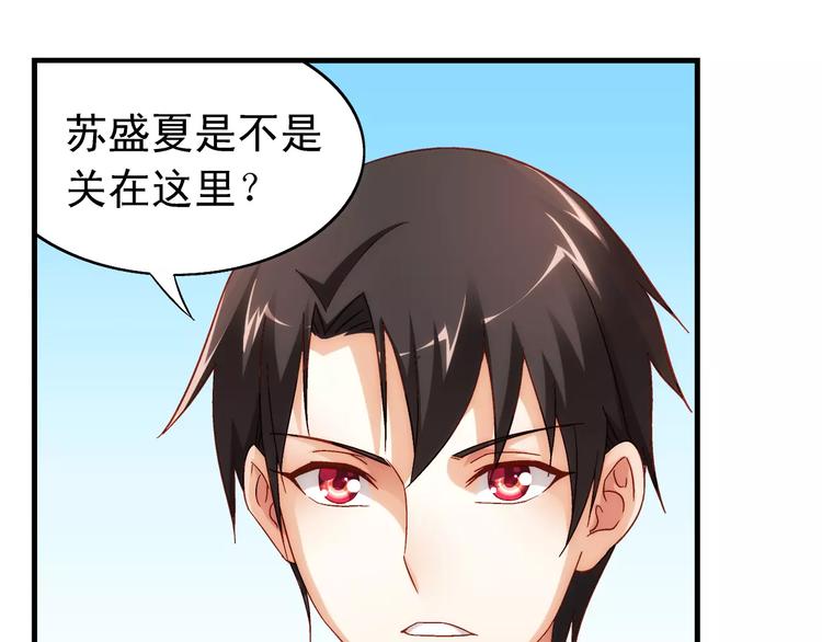 《蛮妻有毒，腹黑大叔宠上天》第43话 第4页