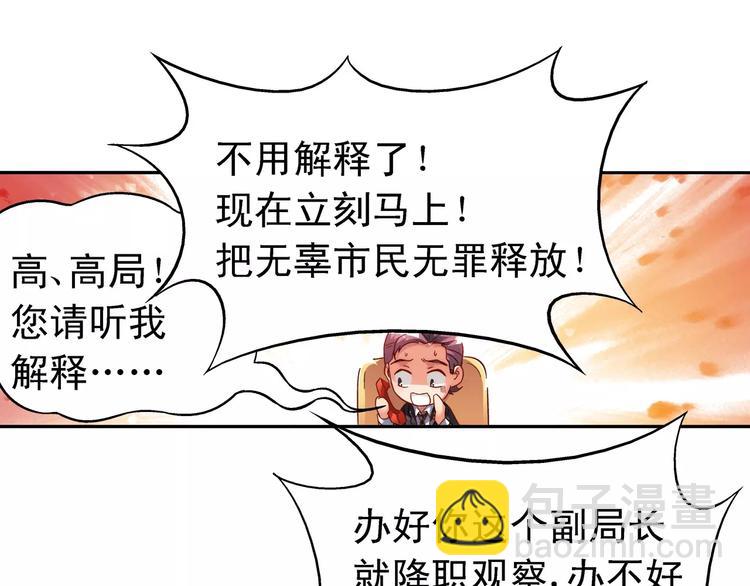《蛮妻有毒，腹黑大叔宠上天》第43话 第50页