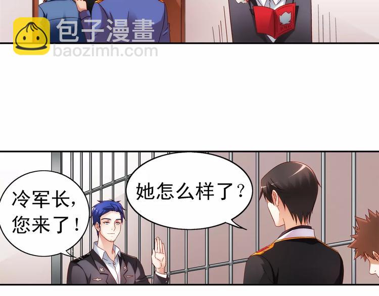 《蛮妻有毒，腹黑大叔宠上天》第43话 第8页