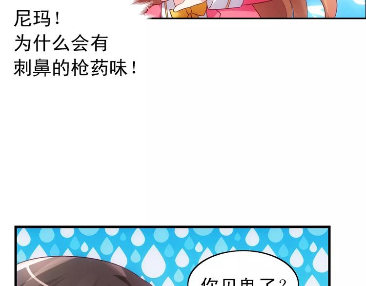 《蛮妻有毒，腹黑大叔宠上天》第44话 第10页