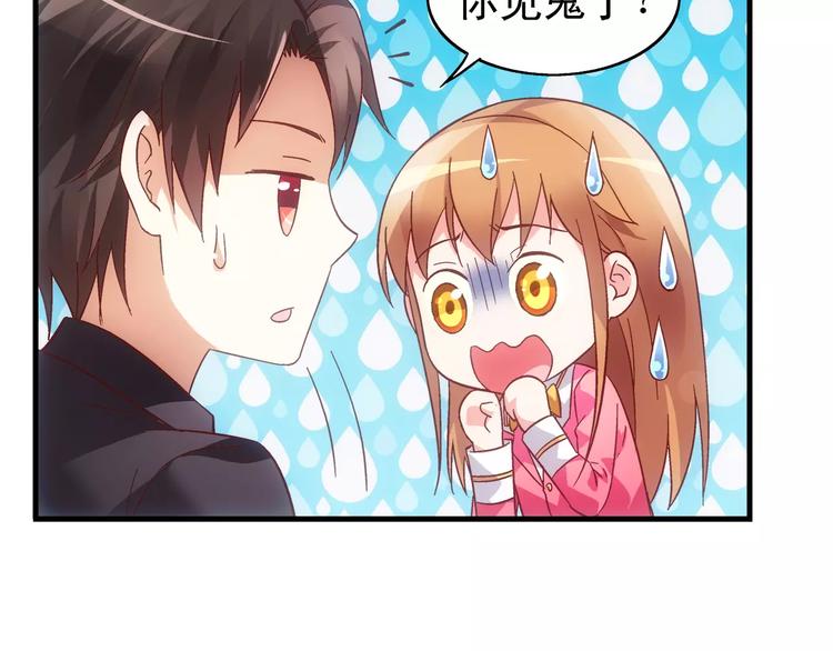 《蛮妻有毒，腹黑大叔宠上天》第44话 第11页