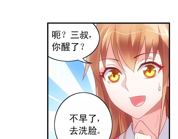 《蛮妻有毒，腹黑大叔宠上天》第44话 第12页