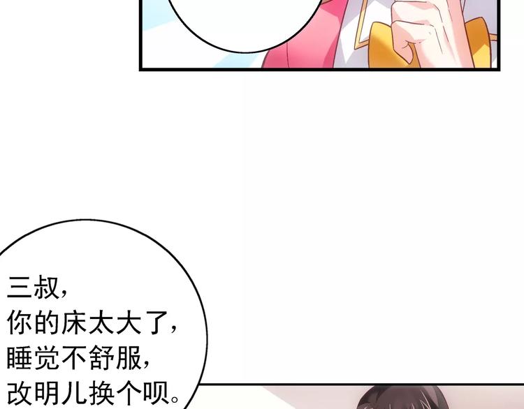 《蛮妻有毒，腹黑大叔宠上天》第44话 第13页