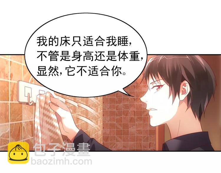《蛮妻有毒，腹黑大叔宠上天》第44话 第15页