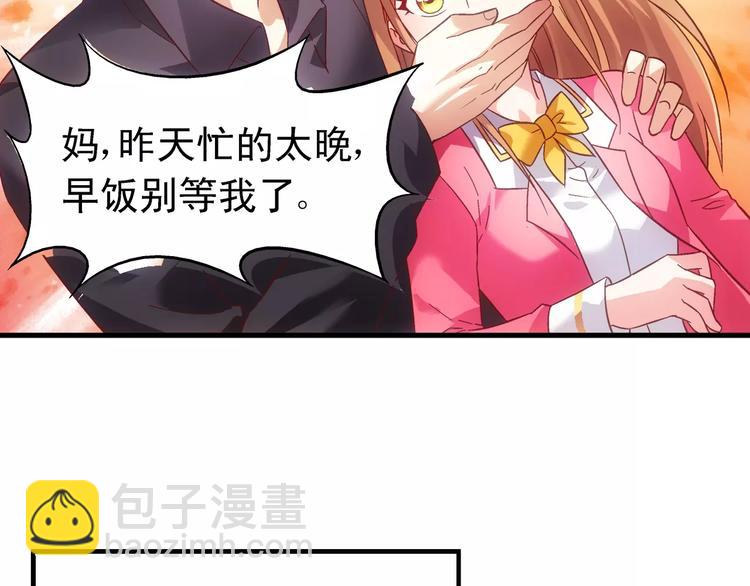 《蛮妻有毒，腹黑大叔宠上天》第44话 第20页