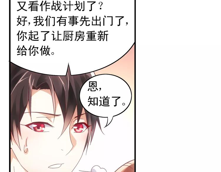 《蛮妻有毒，腹黑大叔宠上天》第44话 第21页
