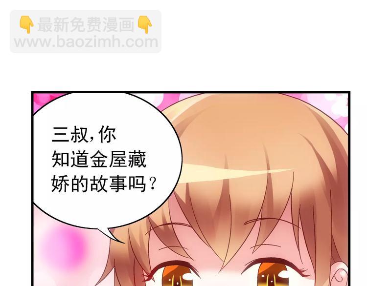 《蛮妻有毒，腹黑大叔宠上天》第44话 第24页