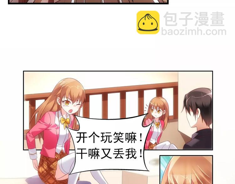 《蛮妻有毒，腹黑大叔宠上天》第44话 第27页