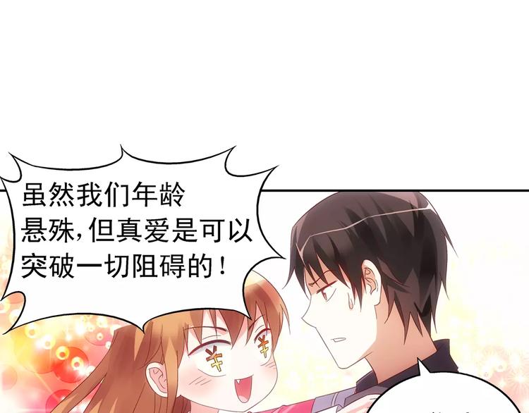 《蛮妻有毒，腹黑大叔宠上天》第44话 第32页