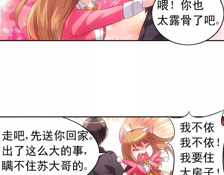 《蛮妻有毒，腹黑大叔宠上天》第44话 第33页