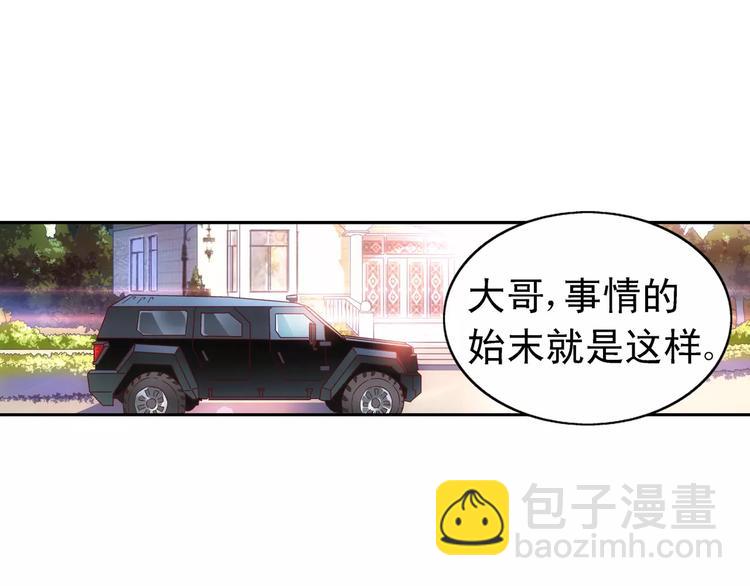 《蛮妻有毒，腹黑大叔宠上天》第44话 第35页