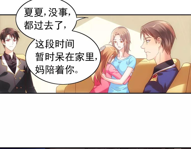 《蛮妻有毒，腹黑大叔宠上天》第44话 第37页
